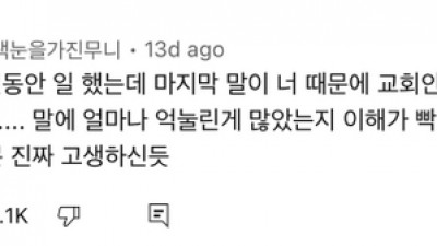14년을 일한 가사도우미 분이 그만두면서 김지선한테 한 말