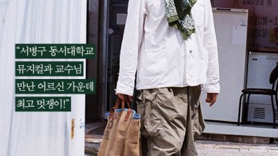 패션전문 사진가가 반한 동묘룩 베스트
