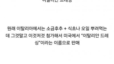이탈리아인들이 미국인들을 싫어하는 이유