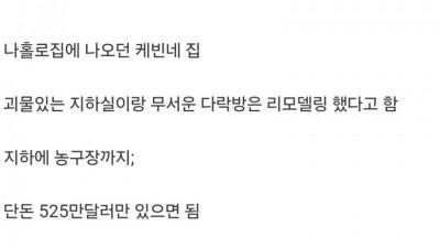 전세계에서 제일 유명한 주택 매물