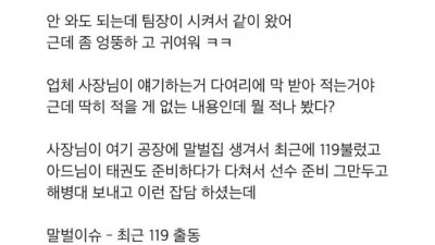 우리회사 막내가 외근 따라왔는데