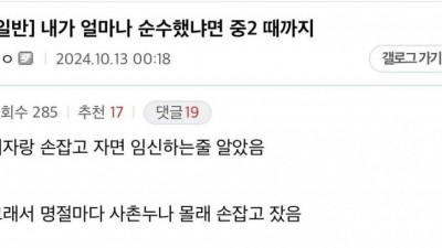 순진하지만 불순함....