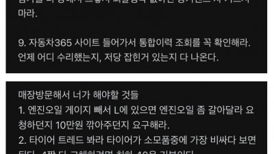 중고차 구매시 개꿀팁