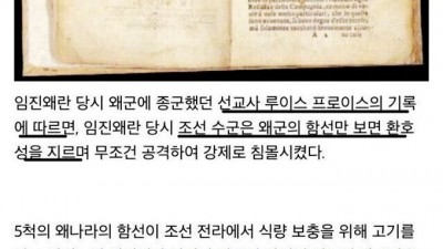 임진왜란 당시 광기의 조선수군 기록.jpg