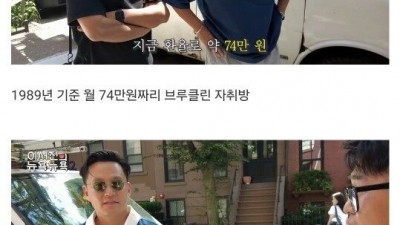월 74만원짜리 뉴욕집에 살았던 이서진