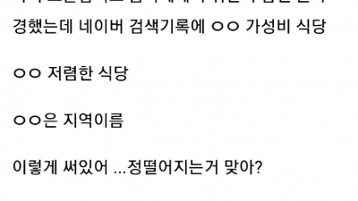           		          		  남친 검색기록 보고 정 떨어지네요