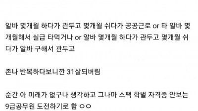 35살 무경력 실업급여 타먹으면서 9급 합격했다.jpg