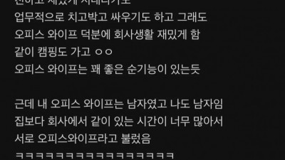 블라 ) 형들 오피스 와이프 있어 ?