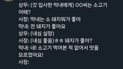 어느 회사가 소고기로만 회식한 이유