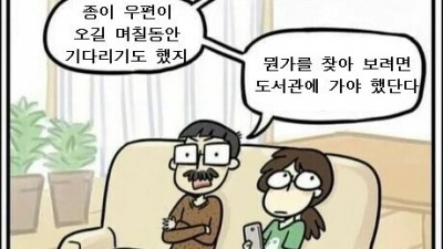 내가 어렸을 때는
