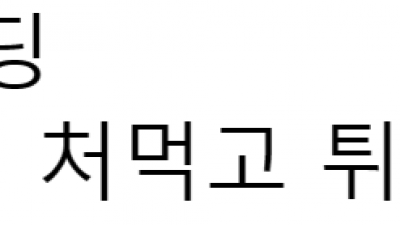 인천 고딩 술집 먹튀짤