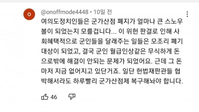 군가산점 폐지가 엄청난 스노우볼이 됐다는 유튜브 댓글.jpg