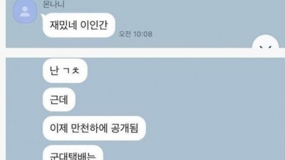 군인 동생한테 택배 잘못 보낸 누나 ㄷㄷ..