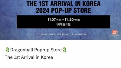 한국 최초 열리는 드래곤볼 팝업