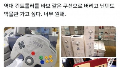 닌텐도 박물관 굿즈 근황