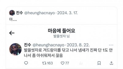 발을 씻자를 겨에 사용해도 효과있다는 걸 알려줘서 겨를씻자에서 보내준 선물