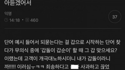 고객 이름이 ㅇ갑돌이셨는데 내가 갑을 못 알아듣겠어서