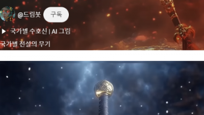 국가별 전설의 무기