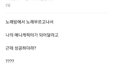 내가 본 역대 최악의 고백