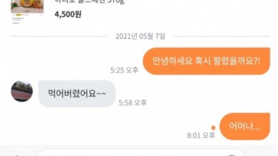 이미 늦은 구매자