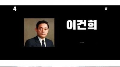 이건희 회장도 사지 못했던 단 하나의 건물.