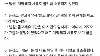 현재 뉴진스 판결문 7단계 간단요약 ㅎㄷㄷㄷㄷㄷ