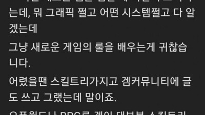 30대가 되면서 게임에 점점 흥미가 사라지는 과정
