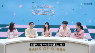 알상무의 성적을 열어본 한은 총재.jpg