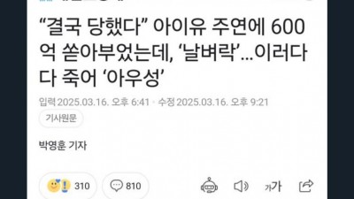 아이유 못까내려서 안달인 놈들
