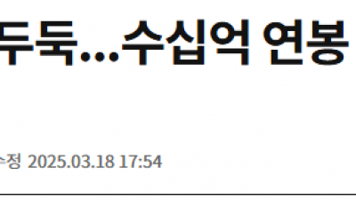 ㅎㄷㄷ한 증권사 연봉킹들 ㄷㄷ