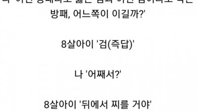 모순을 해결하는 아이