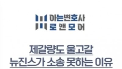 제갈량도 울고갈 뉴진스가 소송 못하는 이유.jpg