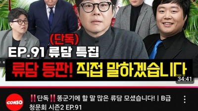 B급 청문회 류담 등판