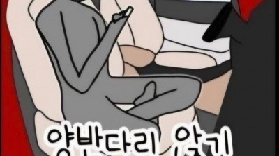 조수석에서 하면안되는 자세