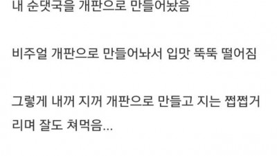 부하 순댓국에 자기 스타일로 간하는 부장(펌)