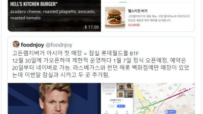 2021년 고든램지 헬스키친 버거 가격.