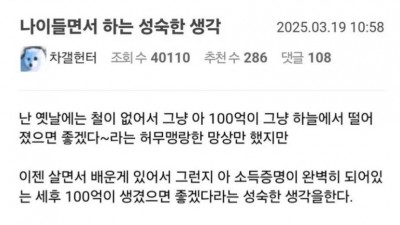 나이들면서 하는 성숙한  생각