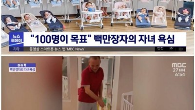 백만장자의 자녀 욕심.