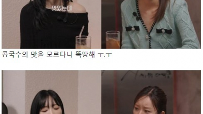 두유인간 태연 vs. 콩 안먹는 혜리