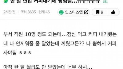          		          		  신입 때 부담되는 상황