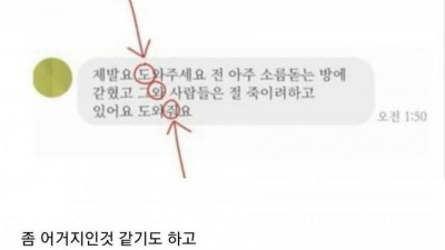 어거지 같은 데 도와달라는 건가요?
