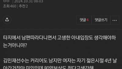 김민재 도축론이 불편하다는 판녀