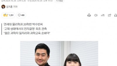 과학계 100년 난제풀어낸 대학원생 백수될까봐 두려워