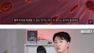 일본에서 개발된 인공혈액