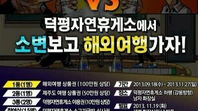 전설의 휴게소 이벤트