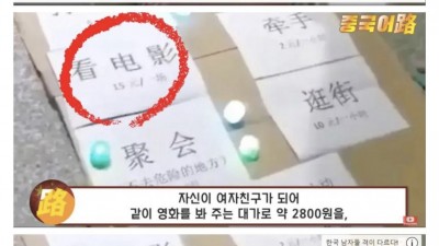 1시간 손잡는데 950원, 중국 여자알바들