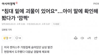 침대 밑에 괴물이 왜 진짜 있고 ㅈ랄