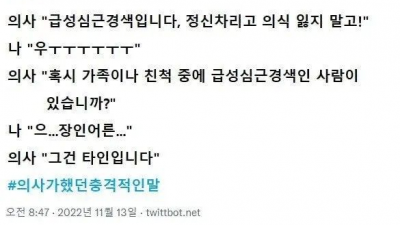 의사가했던 충격적인 말
