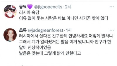 러시아 사람들 너무 안 웃어서 무섭다고 하소연했더니