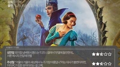 백설공주 평론가들 반응